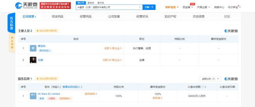 米星辰 谧谷科技公司接连成立 小米联合创始人刘德在其任职